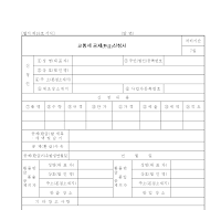 교통세공제환급신청서